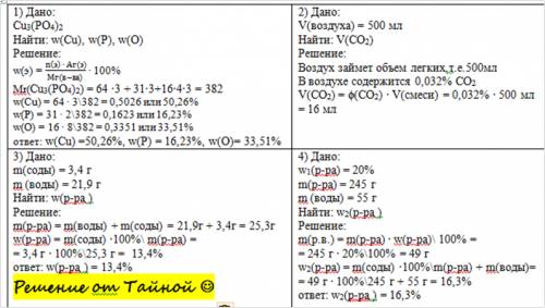 Нужна ! вопрос жизни и ! 1) определите массовые доли элеметов в формуле : : : : : cu3 (po4)2 2) в ле