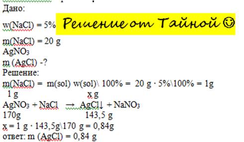 1. calculate the mass of silver chloride what produced from the reaction agno3 + nacl agcl + nano3 i