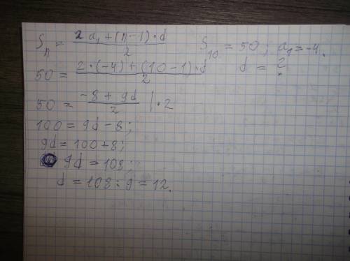 Сумма первых 10 членов арифметической прогрессии равна 50.найдите разностьпрогрессии, если её первый