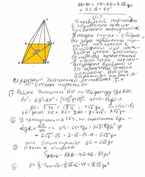 Сторона основания правильной четырехугольной пирамиды равна 4 корня из 3 дм ее боковое ребро наклоне