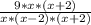 \frac{9*x*(x+2)}{x*(x-2)*(x+2)}