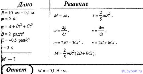 Шар массой 0,5 кг и радиусом 0,08 м вращается вокруг оси, проходящей через его центр. в некоторый мо