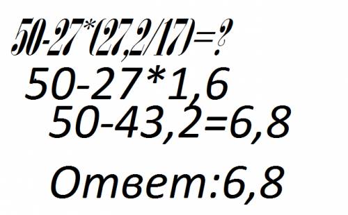 Найти значение выражения: 50-27*(27,2/17)=?