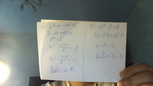 Решите уравнение : а)хво 2 степени+7х+10=0 ; б)х во 2 степени - 9=0