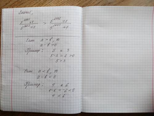 Что больше (5^2001+1): (5^2002+1) или (5^2002+1): (5^2003+1)? и обьяснить почему, 30