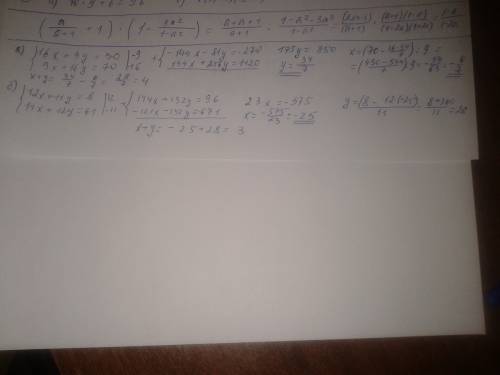 Найдите сумму х+у,если(х; у)-решение системы уравнений: а)16х+9у=30 9х+16у=70 б)12х+11у=8 11х+12у=61