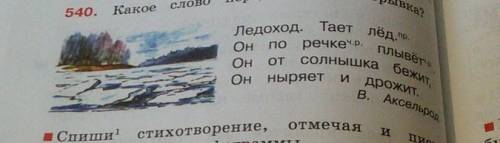 Что в языке означают буквы (ч.р) и (пр) над словами.в учебнике не нашли расшифровку