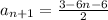 a_{n+1}=\frac{3-6n-6}{2}