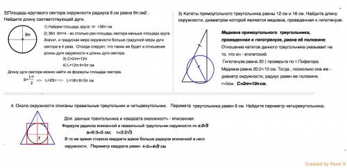 Сюда: 3 1)площадь квадрата равна s .найдите: а) длину описанной окружности ,б) длину дуги, стягиваем