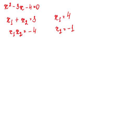 Решите через теорему виета x²-3x-4 зарание ; -)