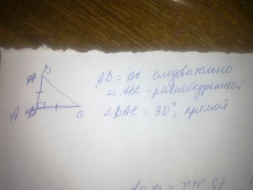 Начерти прямоугольный равнобедренный треугольник.обозначь его буквами и запиши название прямо угла.