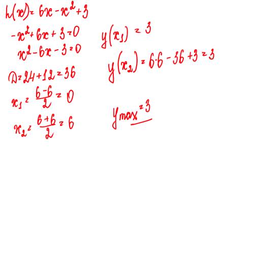 Найдите наибольшее значение функции h(x)=6x-x^2+3