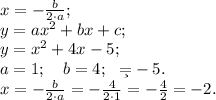 x=-\frac{b}{2\cdot a};\\&#10;y=ax^2+bx+c;\\&#10;y=x^2+4x-5;\\&#10;a=1;\ \ \ b=4;\ \ \c=-5.\\&#10;x=-\frac{b}{2\cdot a}=-\frac{4}{2\cdot1}=-\frac42=-2.