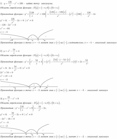 Найдите точку максимума функции y=128/x-x^2+100 найдите точку минимума функции y=x^2-54/x+4 найдите