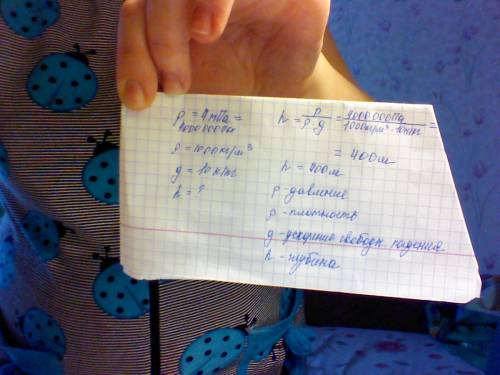 Давление,создаваемое водой на дне озера,равно 4мпа.плотность воды 1000кг/м в кубе. если не учитывать