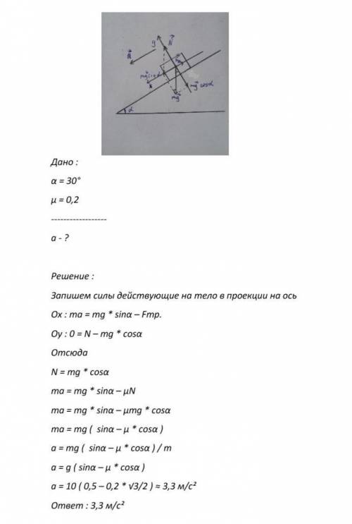 Зяким прискоренням ковзає брусок по похилій площині з кутом нахилу 30° при коефіцієнті тертя 0,2?