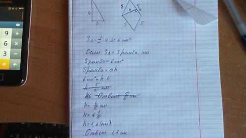 Как это найти всё? : площадь прямоугольного треугольника с катетами 4 и 3 равна площади ромба со сто