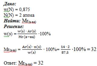Массовая доля азота в сложном веществе содержащим 2 атома в составе молекулы равна 0,875 . определит