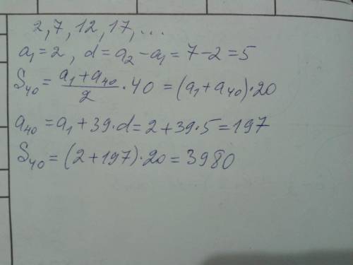 Знайдіть суму перших сорока членів арифметичної прогресії 2 7 12 17