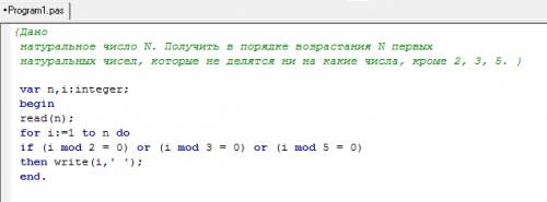 Написать программу на дано натуральное число n. получить в порядке возрастания n первых натуральных