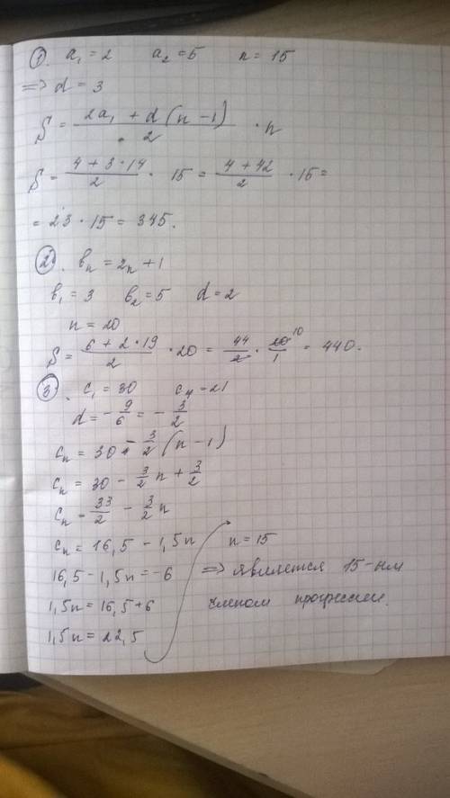 :(( найти s15, если a1=2, a2=5 найти s20 последовательности, заданой формулой bn =2n+1 является ли ч