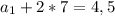 a_{1}+2*7=4,5