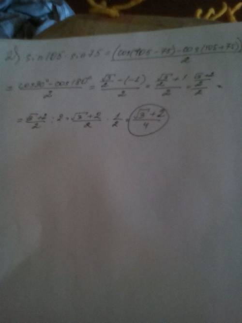 Вычислить: 1)сos^2 pi/8+sin pi/8*cos 3pi/8. 2)sin105sin75