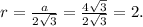 r=\frac{a}{2\sqrt{3}}=\frac{4\sqrt{3}}{2\sqrt{3}}=2.