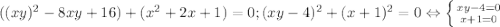 ((xy)^2-8xy+16)+(x^2+2x+1)=0; (xy-4)^2+(x+1)^2=0\Leftrightarrow\left \{ {{xy-4=0} \atop {x+1=0}} \right.