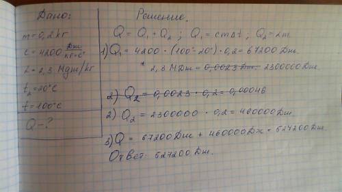 Сформулами и подставленными цифрами! какое количество теплоты потребуется для обращения в пар 200г в