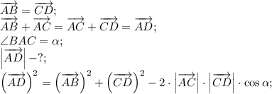 \overrightarrow{AB}=\overrightarrow{CD};\\&#10;\overrightarrow{AB}+\overrightarrow{AC}=\overrightarrow{AC}+\overrightarrow{CD}=\overrightarrow{AD};\\&#10;\angle BAC=\alpha;\\&#10;\left|\overrightarrow{AD}\right|-?;\\&#10;\left(\overrightarrow{AD}\right)^2=\left(\overrightarrow{AB}\right)^2+\left(\overrightarrow{CD}\right)^2-2\cdot\left|\overrightarrow{AC}\right|\cdot\left|\overrightarrow{CD}\right|\cdot\cos\alpha;\\