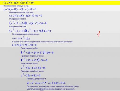 Решите уравнение (х-3)(х- 4)(х-7)(х-8)=60