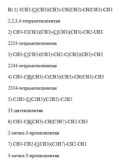 Органическая . всё подробно. много ! желаетльно хотя бы немного объяснить. структурные фотрмулы всех