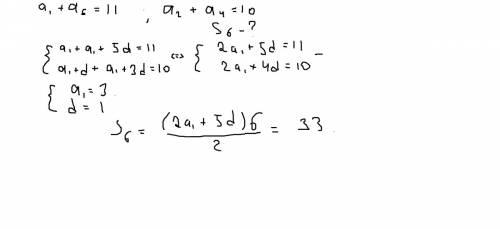 Варифметической прогрессии сумма первого и шестого члена равна 11, а сумма второго и четвертого член