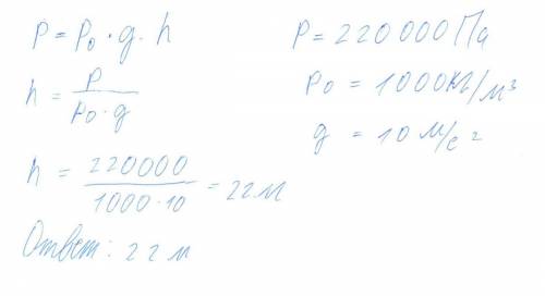 Определите высоту уровня воды в водонапорной башне, если манометр, установленный у ее основания пока