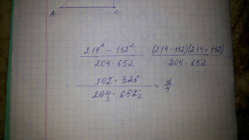 Вычислите наиболее рациональным в квадрате минус 112 в квадрате и разделить все это на 204*652..тут