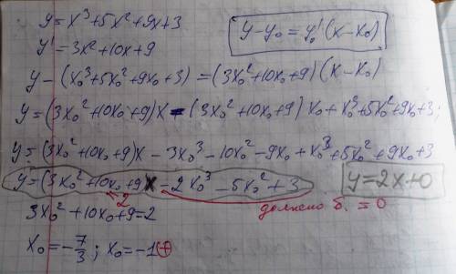 Люди мне ! ! прямая у=2х является касательной к графику функции х^3 + 5x^2+9x +3. найдите абсциссу т