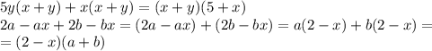 5y(x+y)+x(x+y)=(x+y)(5+x) \\ 2a-ax+2b-bx=(2a-ax)+(2b-bx)=a(2-x)+b(2-x)= \\ =(2-x)(a+b)