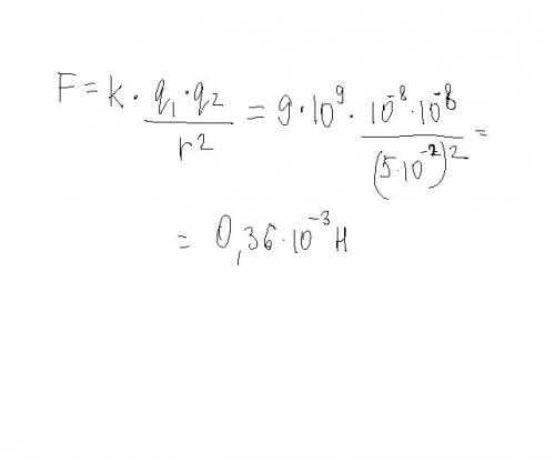 Скакой силой взаимодействуют два заряда, по кл каждый, находящиеся на расстоянии 5 см друг от друга?