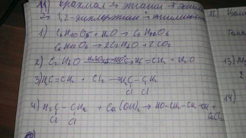 Тест по органике. 11. составьте уравнения реакций по схеме и укажите условия их осуществления: крахм