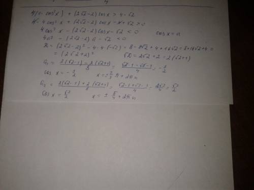 Решить неравенство : 4sin^2x+(2кореня из 2-2)*cosx> 4-корень из 2