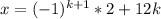 x= (-1)^{k+1} *2+12k