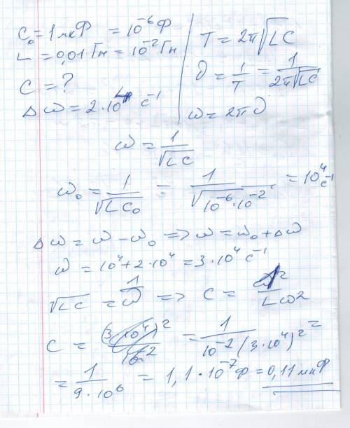 Простой колебательный контур содержит конденсатор емкостью c= 1 мкф и катушку индуктивности l= 0,01