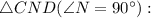 \triangle CND (\angle N = 90^{\circ}):