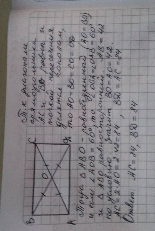 Меньшая сторона прямоугольника равна 42, диагонали пересекаются под углом 60 градусов. найдите диаго