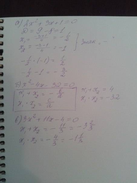 Укажите,чему равны произведение и сумма корней уравнения,и определите знаки корней: а) 2x^2+3x+1=0 б