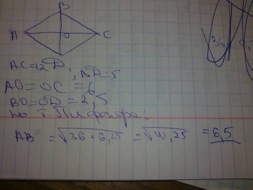 Найдите сторону ромба если его диагонали равны 5м и 12 м