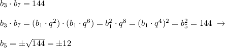 b_3\cdot b_7=144\\\\b_3\cdot b_7=(b_1\cdot q^2)\cdot (b_1\cdot q^6)=b_1^2\cdot q^8=(b_1\cdot q^4)^2=b_5^2=144\; \to \\\\b_5=\pm\sqrt{144}=\pm12