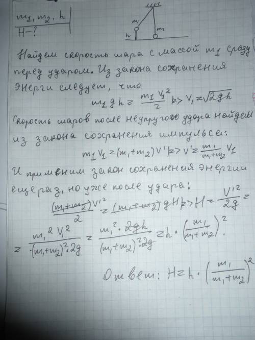 Два шара подвешены на параллельных нитях одинаковой длины так, что шары соприкасаются. масса первого