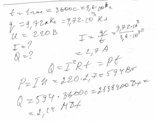 Через спираль электрической плитки за 1,0ч электрический заряд, равный 9,72 ккл. сколько энергии выд